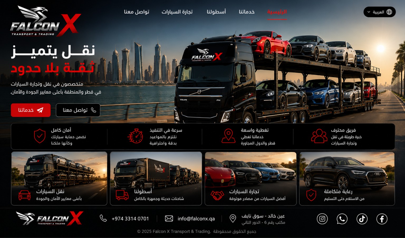 Falcon X Website